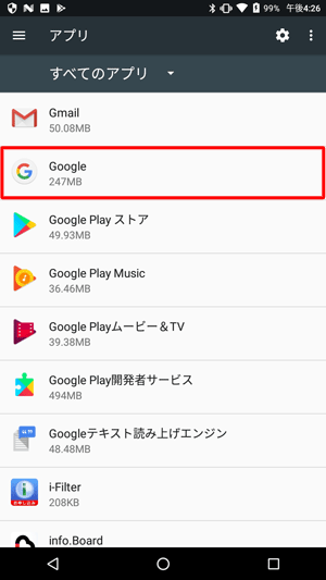正常に動作しないアプリをタップします