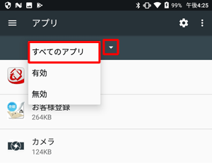 正常に動作しないアプリが表示されない場合は、画面上部の「▼」をタップして、表示された一覧から「すべてのアプリ」をタップします