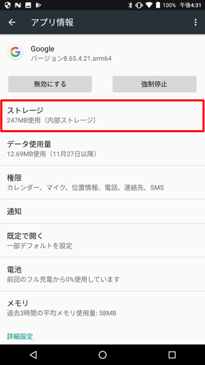 「ストレージ」をタップします