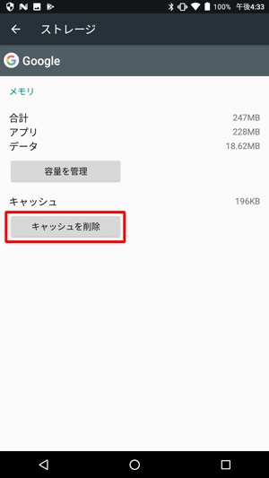 「キャッシュ」欄から、「キャッシュを削除」をタップします