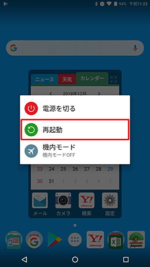 電源ボタンを長押しし、表示された一覧から「再起動」をタップします