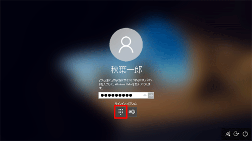 サインインオプションでWindows Helloがアクティブのサインイン画面
