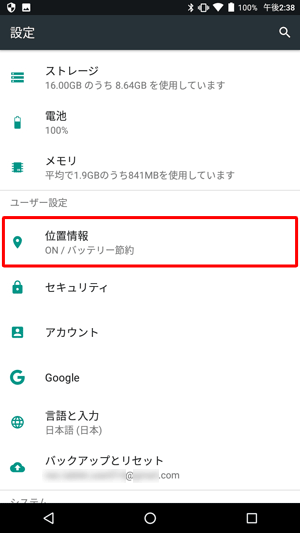 「ユーザー設定」欄の「位置情報」をタップします