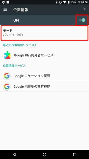 画面上部の「位置情報」が「ON」になっていることを確認し、「モード」をタップします