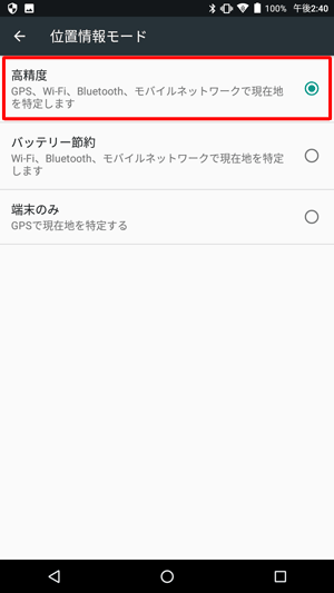 「高精度」をタップします