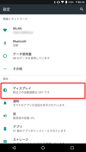 「端末」欄から「ディスプレイ」をタップします