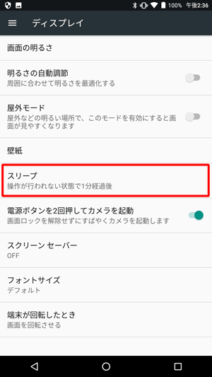 「ディスプレイ」欄から「スリープ」をタップします