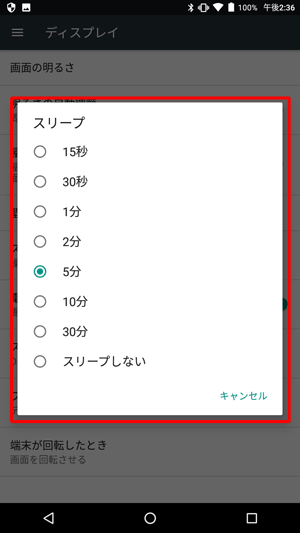 表示された「スリープ」の一覧から目的の時間をタップします