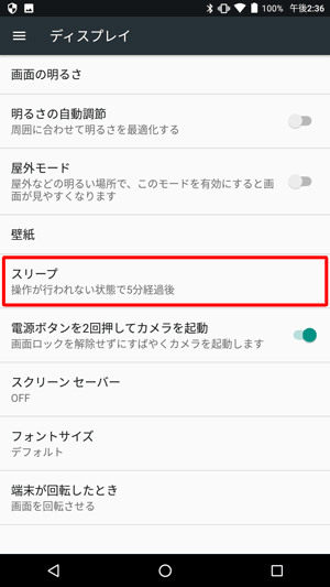 選択した時間でスリープの設定が表示されていることを確認してください