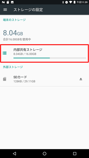 タブレットにmicroSDカードが挿入されている状態で、「内部共有ストレージ」をタップします
