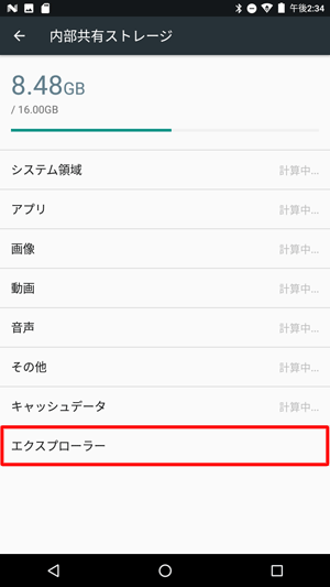バックアップするファイルの保存場所をタップします