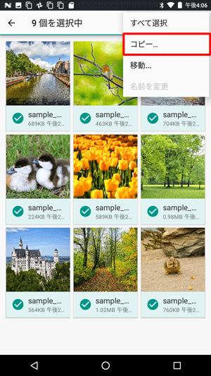 表示された一覧から、「コピー」をタップします
