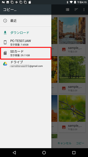 表示された一覧から、「SDカード」をタップします