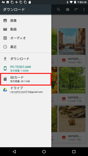表示された一覧から、「SDカード」をタップします