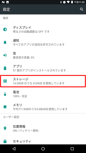 「端末」欄から「ストレージ」をタップします
