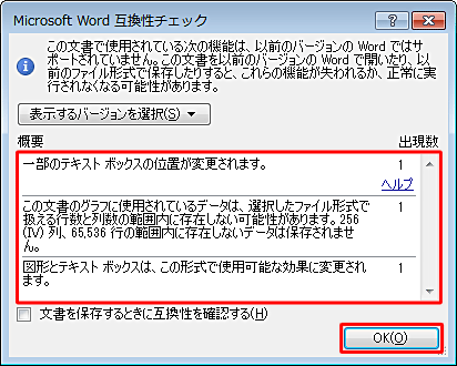 問題がある場合は「概要」欄に表示されるため、内容を確認して「OK」をクリックします