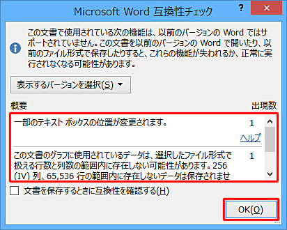 問題がある場合は「概要」欄に表示されるため、内容を確認して「OK」をクリックします