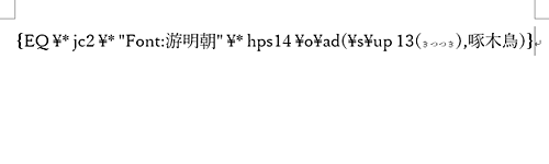 ふりがな（ルビ）が文字化けしたファイルを開きます