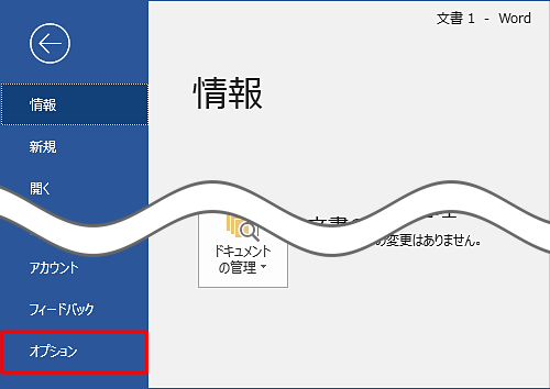 「オプション」をクリックします