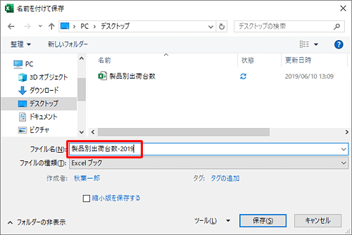 「ファイル名」ボックスに任意のファイル名を入力します