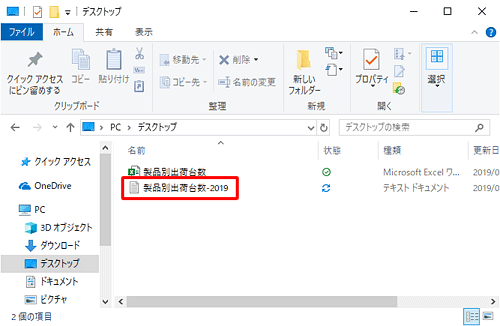 ファイルがテキスト形式で保存されたことを確認してください