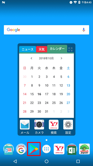 ホーム画面を開き、「Playストア」をタップします