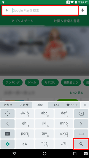 「Google Playを検索」ボックスに、インストールしたいアプリやウィジェットのキーワードを入力して、「検索」をタップします