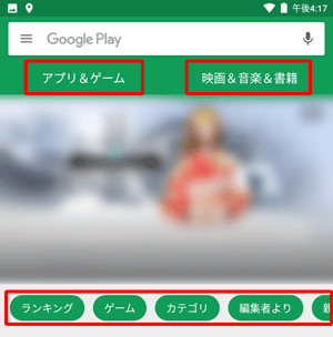 画面上部の「アプリ&ゲーム」や「映画&音楽&書籍」それぞれの一覧から、任意のアプリやウィジェットを探すこともできます