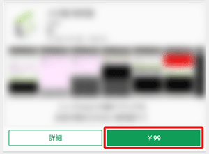 有料アプリの一例