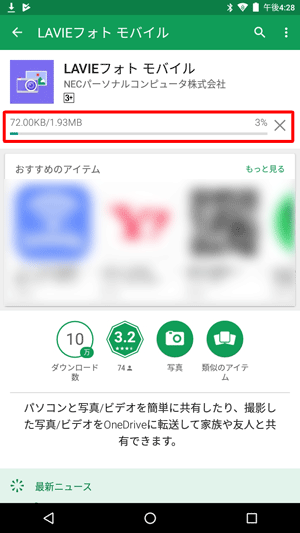 インストールが開始されるので、そのまましばらく待ちます