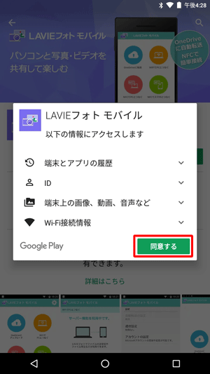 「以下の情報にアクセスします」が表示されたら、内容を確認して「同意する」をタップします
