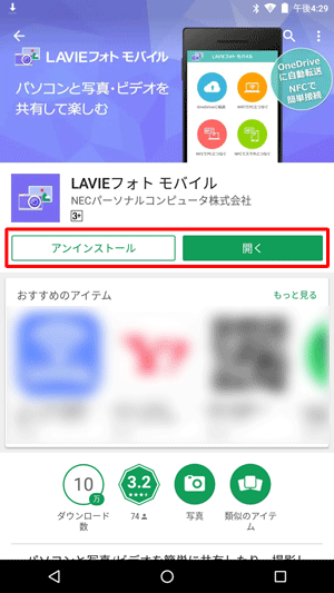 インストールが完了すると、「アンインストール」や「開く」が表示されます