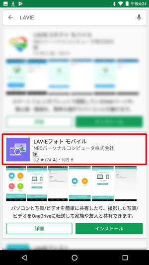 検索結果が表示されたら、インストールしたいアプリやウィジェットをタップします