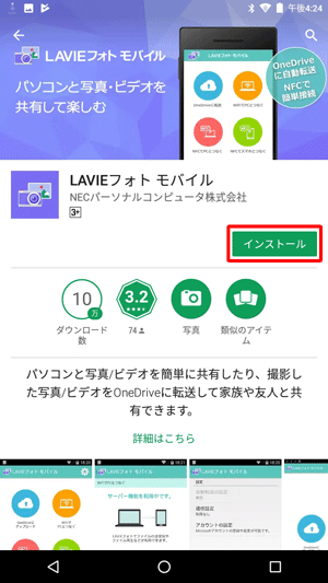 アプリやウィジェットの詳細情報が表示されたら、内容を確認して「インストール」をタップします