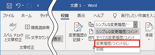 表示された一覧から「変更履歴/コメントなし」をクリックします