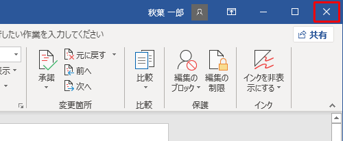 画面右上の「×」をクリックして画面を閉じます