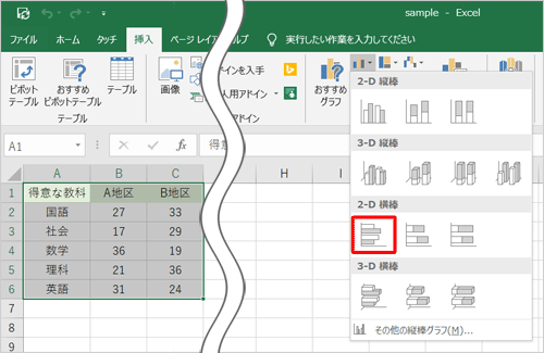 「集合横棒」をクリックします