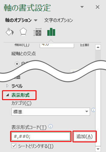 「表示形式」をクリックし、「表示形式コード」ボックスに、半角文字で「#,##0;」と入力し、「追加」をクリックします