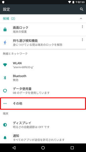 「その他」をタップします