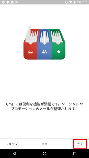 「完了」をタップします