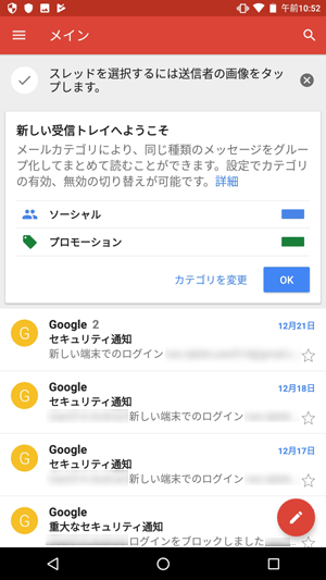 「受信トレイ」が表示され、Gmailアプリが利用できます