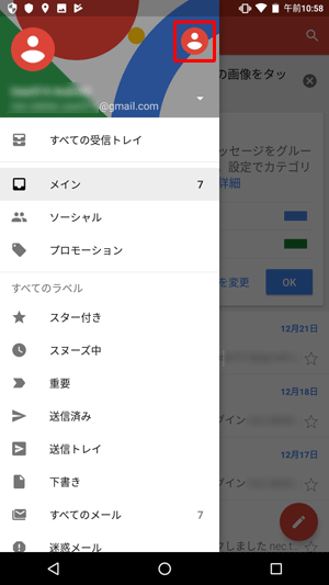 端末に複数のGmailアカウントが登録されている場合は、画面左上のアイコンをタップすることで、アカウントを切り替えることができます