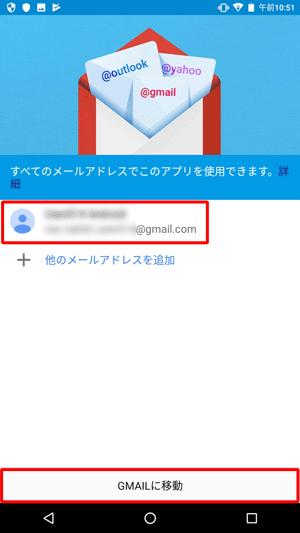 画面に表示されているGoogleアカウントのGmailを使用する場合は、「GMAILに移動」をタップします