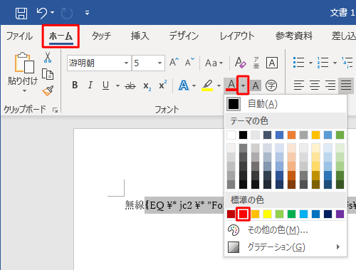 リボンから「ホーム」タブをクリックし、「フォント」グループから「フォントの色」の「▼」をクリックして、表示された一覧からふりがな（ルビ）に設定したい色をクリックします