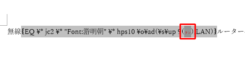 ふりがな（ルビ）の部分に選択した色が設定されたら、キーボードの「Alt」キーを押しながら「F9」キーを押します