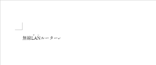 既定：ふりがなは文字の色と同色（ここでは黒色）