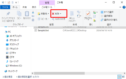 表示されたリボンから、「整理」グループの「削除」をクリックします