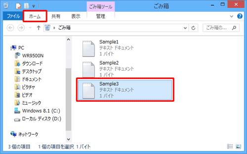 一覧から、削除したい任意のファイルやフォルダーをクリックし、「ホーム」タブをクリックします
