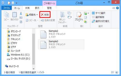 表示されたリボンから、「整理」グループの「削除」をクリックします