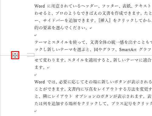 ページの境界線にマウスポインターを合わせ、マウスポインターの形が変わったら、ダブルクリックします